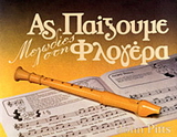 Ας παίξουμε μελωδίες στη φλογέρα