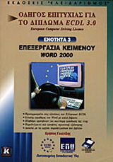 Επεξεργασία κειμένου Word 2000