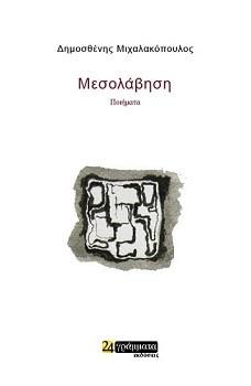 Μεσολάβηση