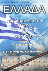 Ελλάδα