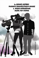 Διεθνές Φεστιβάλ Ψηφιακού Κινηματογράφου Αθήνας
