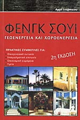 Φενγκ Σούι