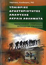 Υπαίθριες δραστηριότητες αναψυχής, ακραία αθλήματα