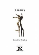 Ερωτικά
