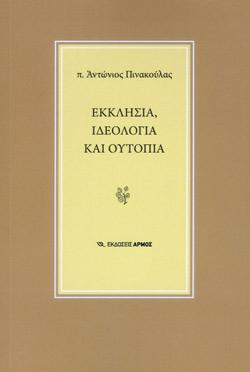 Εκκλησία, Ιδεολογία και Ουτοπία