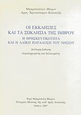 Οι εκκλησίες και τα ξωκλήσια της Ίμβρου