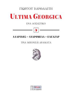 ULTIMA GEORGICA