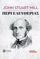 Περί ελευθερίας