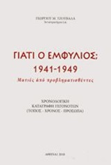Γιατί ο Εμφύλιος; 1941-1949