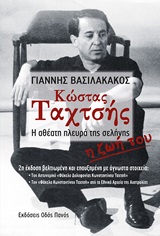 Κώστας Ταχτσής