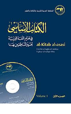 AL KITAB AL ASASI  Paperback
