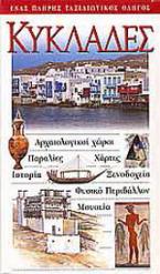 Κυκλάδες