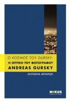 Ο κόσμος του Gursky: Η οπτική του φωτογράφου Andreas Gursky