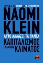 Αυτό αλλάζει τα πάντα. Καπιταλισμός εναντίον κλίματος