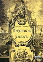 Άνθιμος Γαζής