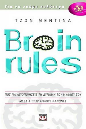 Brain Rules