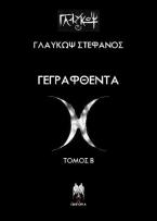 Γεγραφθέντα