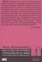Μια στιγμή της Ευρώπης στην Ελλάδα του 19ου αιώνα