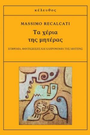 Τα χέρια της μητέρας