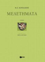 Μελετήματα