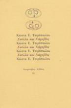 Σκύλλα και Χάρυβδις