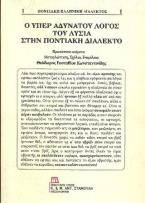 Κλέφτες και αρματολοί κατά της Οθωμανοκρατίας (1495-1878)