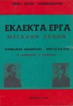 Εκλεκτά έργα μεγάλων σοφών: Ευρωπαϊκός μηδενισμός. Έρωτας και ζωή. Ο άνθρωπος η κοινωνία