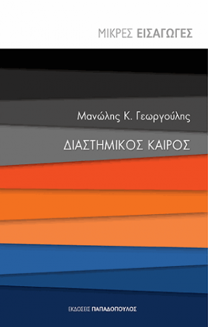 Διαστημικός Καιρός