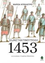 Κωνσταντινούπολη 1453