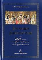 Βασιλειανό αποθησαύρισμα