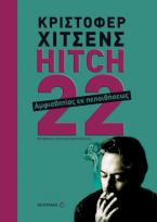 Hitch-22