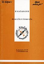 Η κατάθλιψη