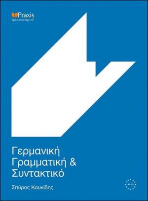 ΓΕΡΜΑΝΙΚΗ ΓΡΑΜΜΑΤΙΚΗ ΚΑΙ ΣΥΝΤΑΚΤΙΚΟ 2015 NEU