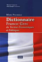 Mon premier dictionnaire Franco - Grec de termes economiques et politiques