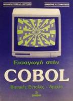 Εισαγωγή στην Cobol