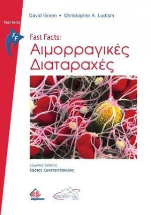 Αιμορραγικές Διαταραχές-Fast Facts