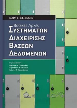 Βασικές Αρχές Συστημάτων Διαχείρισης Βάσεων Δεδομένων