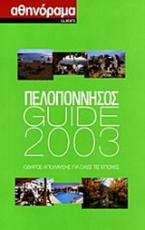 Πελοπόννησος Guide 2003