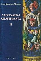 Έρευνα για τα κοινωνικά χαρακτηριστικά της απασχόλησης