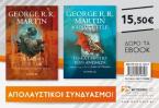 Τα ταξίδια του Ταφ & Το καταφύγιο των ανέμων