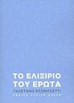 Γκαετάνο Ντονιτσέττι: Το ελιξίριο του έρωτα