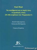 Τα εισοδήματα και οι πηγές τους: Ο τριαδικός τύπος