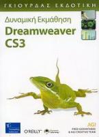 Dreamweaver CS3