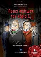 Ποιος σκότωσε τον κύριο Χ;