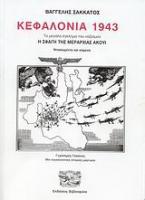 Κεφαλονιά 1943