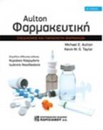 Aulton φαρμακευτική