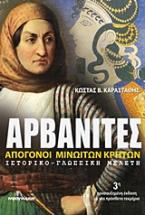 Αρβανίτες