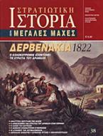 Δερβενάκια 1822