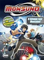 Monsuno: Η δύναμη των Monsuno