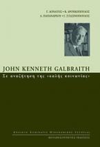 John Kenneth Galbraith: Σε αναζήτηση της 